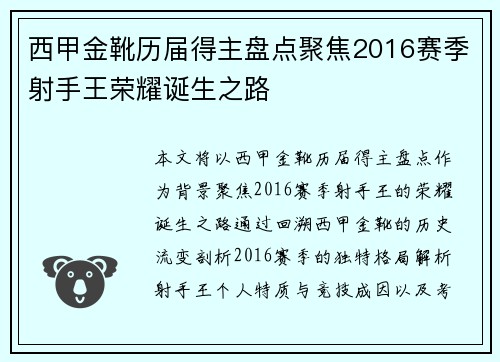 西甲金靴历届得主盘点聚焦2016赛季射手王荣耀诞生之路