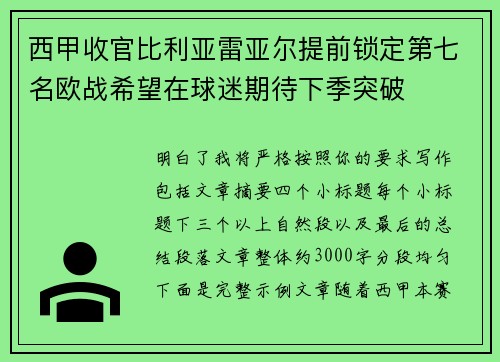 西甲收官比利亚雷亚尔提前锁定第七名欧战希望在球迷期待下季突破