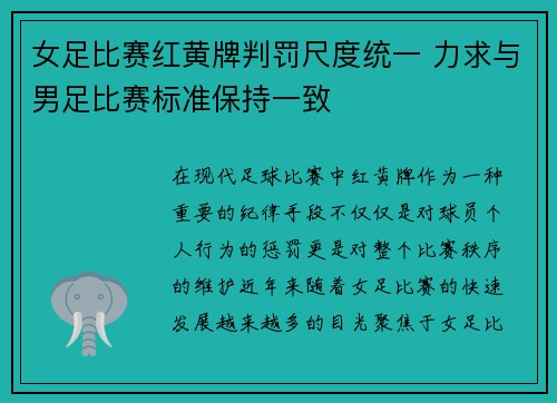女足比赛红黄牌判罚尺度统一 力求与男足比赛标准保持一致