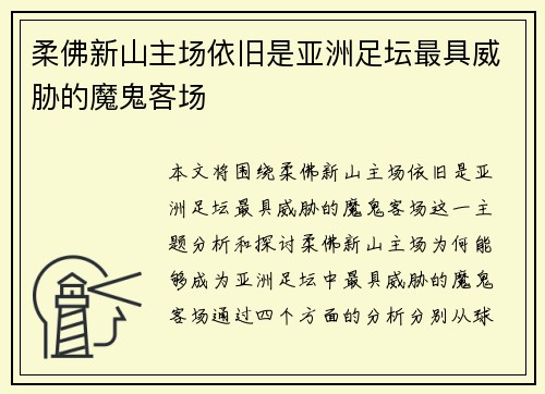 柔佛新山主场依旧是亚洲足坛最具威胁的魔鬼客场 柔佛新山主场依旧是亚洲足坛最具威胁的魔鬼客场