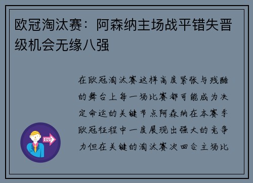 欧冠淘汰赛：阿森纳主场战平错失晋级机会无缘八强